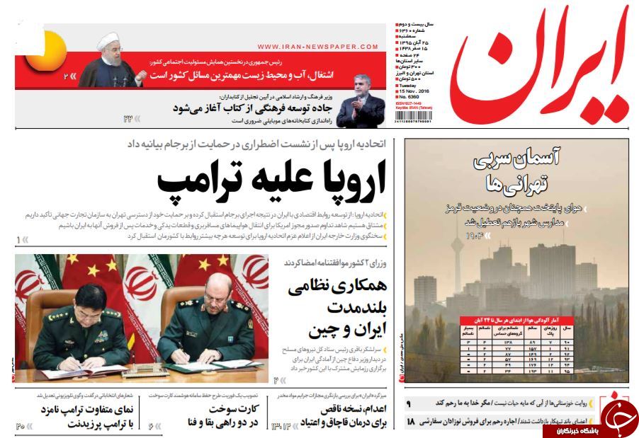 تصاویر صفحه نخست روزنامه&zwnj;های 25 آبان؛