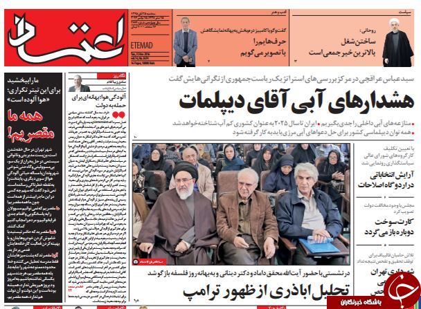 تصاویر صفحه نخست روزنامه&zwnj;های 25 آبان؛