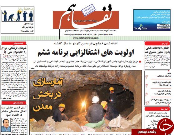 تصاویر صفحه نخست روزنامه&zwnj;های 25 آبان؛