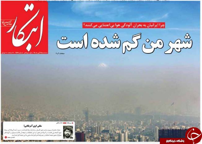 تصاویر صفحه نخست روزنامه&zwnj;های 25 آبان؛