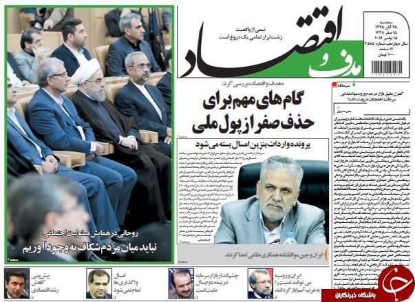 تصاویر صفحه نخست روزنامه&zwnj;های 25 آبان؛