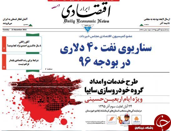 تصاویر صفحه نخست روزنامه&zwnj;های 25 آبان؛