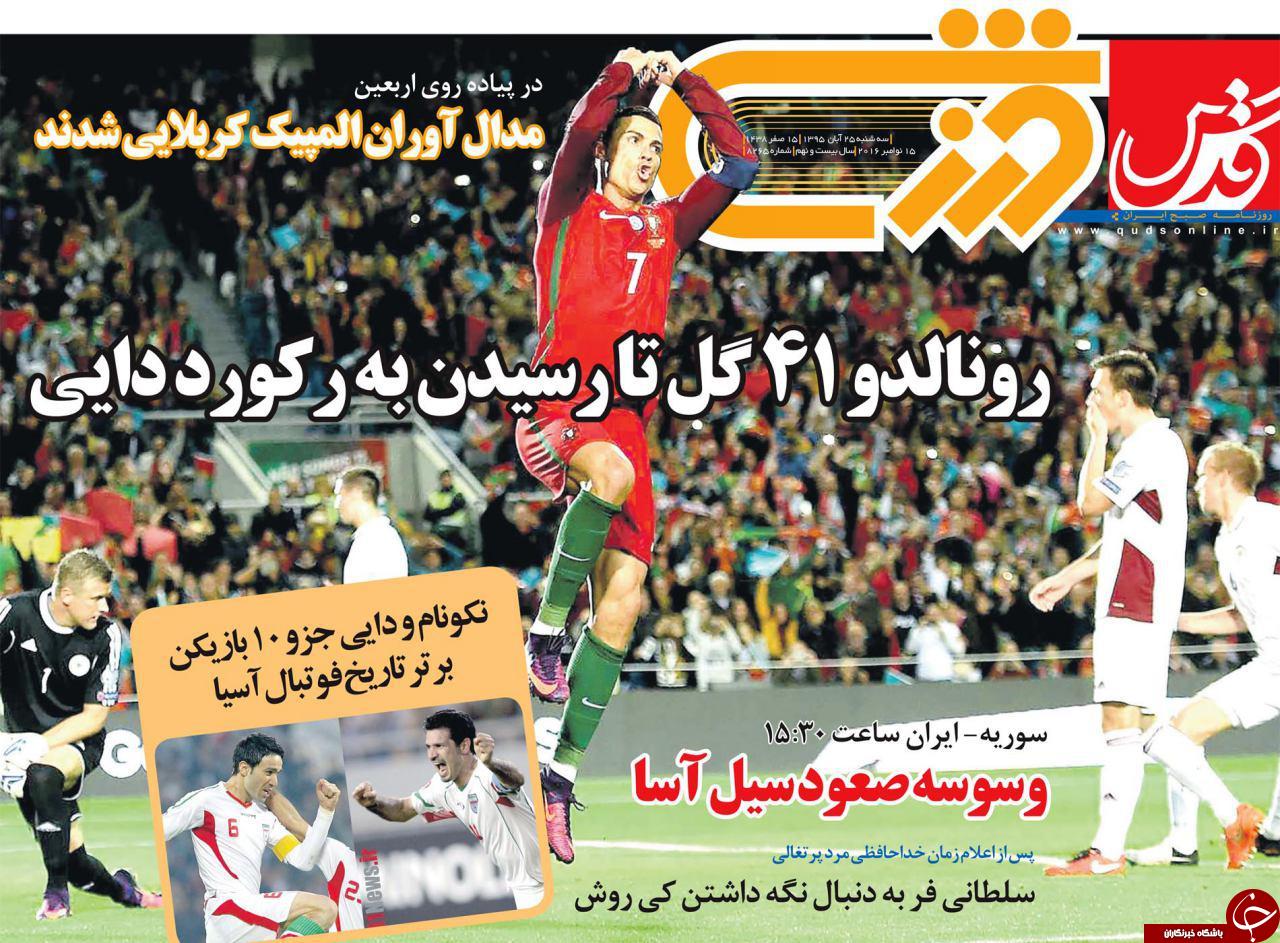 قدس ورزشی