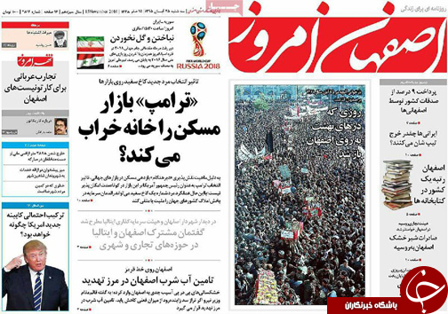 صفحه نخست روزنامه های استان&zwnj; اصفهان سه شنبه 25 آبان ماه