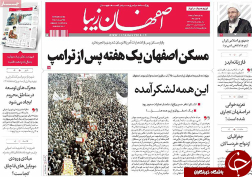 صفحه نخست روزنامه های استان&zwnj; اصفهان سه شنبه 25 آبان ماه