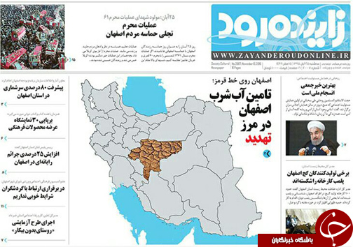صفحه نخست روزنامه های استان&zwnj; اصفهان سه شنبه 25 آبان ماه