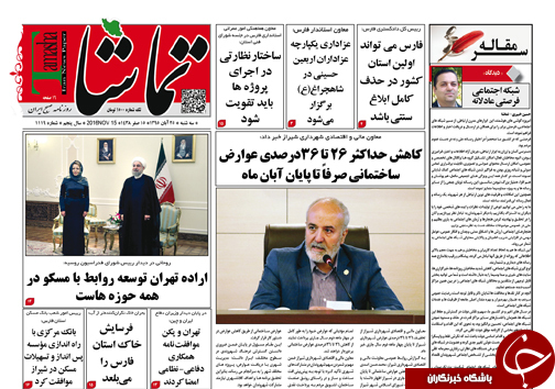 صفحه نخست روزنامه های استان فارس سه شنبه 25 آبان ماه