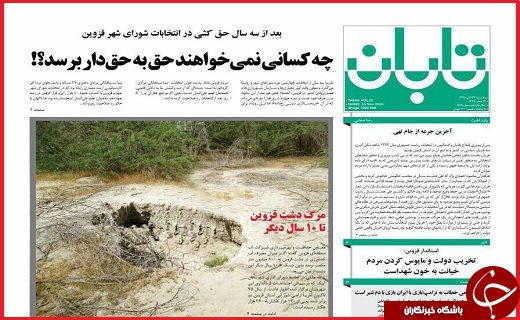 صفحه نخست روزنامه استان قزوین سه شنبه بیست و پنجم آبان