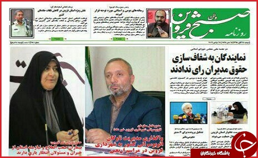 صفحه نخست روزنامه استان قزوین سه شنبه بیست و پنجم آبان