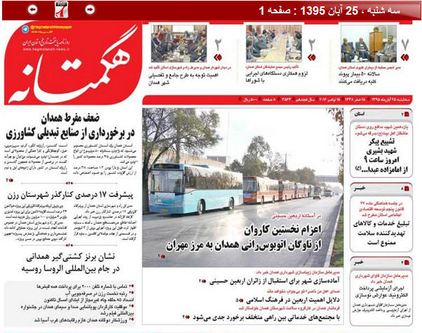 تصاویر صفحه نخست روزنامه های بیست و پنجم آبان در همدان