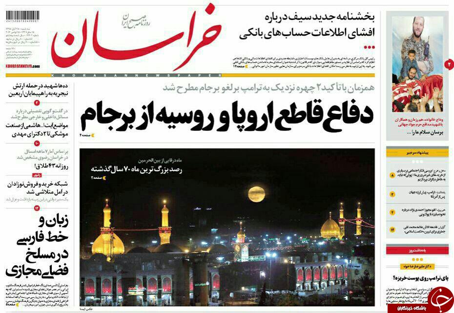 صفحه نخست روزنامه های خراسان رضوی سه شنبه 25 آبان