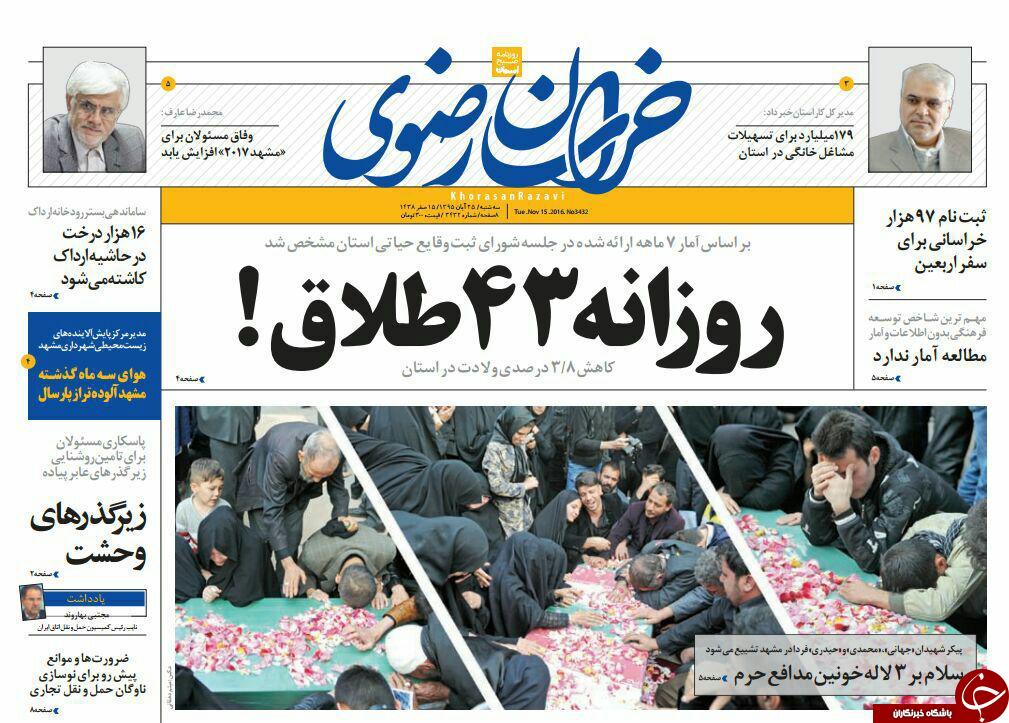 صفحه نخست روزنامه های خراسان رضوی سه شنبه 25 آبان