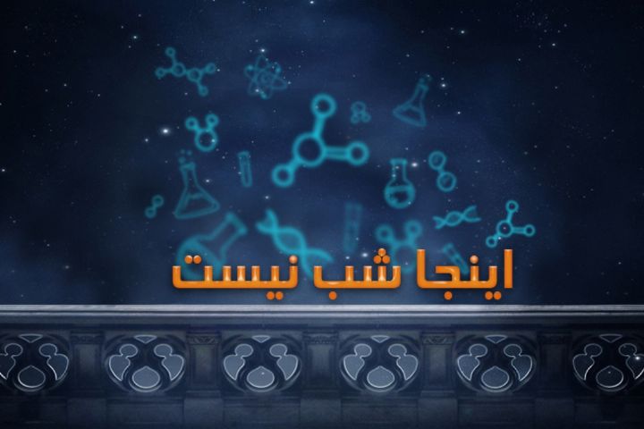 &laquo;اینجا شب نیست&raquo;؛ راوی سفرنامه اربعین حسینی می&zwnj;شود
