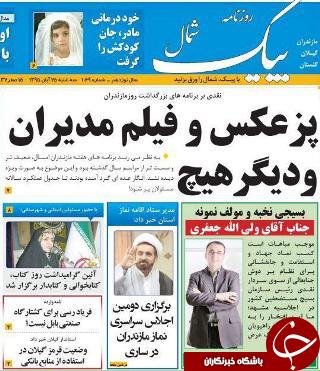 صفحه نخست روزنامه استان گلستان سه شنبه 25 آبان