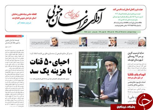 صفحه نخست روزنامه های استان /25 آبان ماه