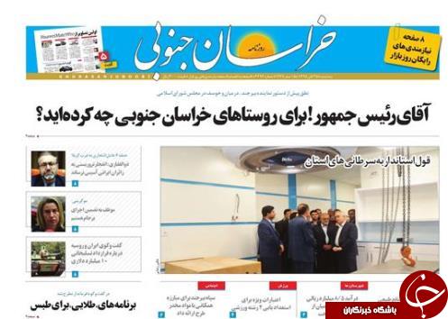 صفحه نخست روزنامه های استان /25 آبان ماه