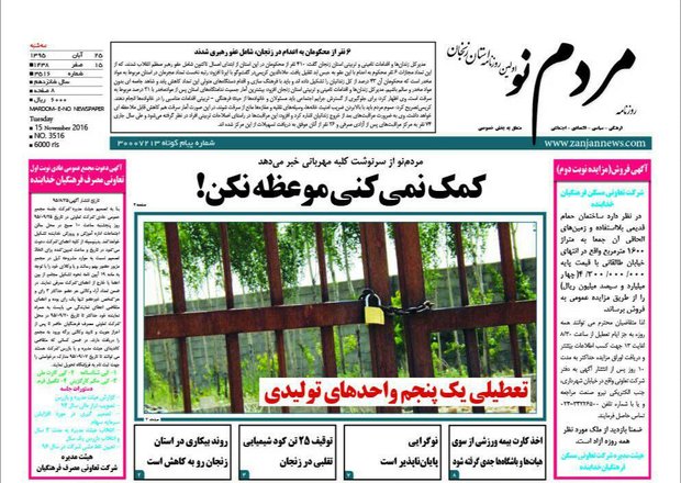 صفحه نخست روزنامه های استان&zwnj; زنجان سه شنبه 25 آبان ماه