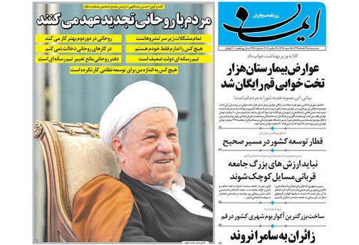 صفحه نخست روزنامه های استان قم سه شنبه 95/8/25