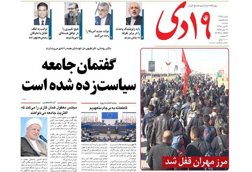 صفحه نخست روزنامه های استان قم سه شنبه 95/8/25