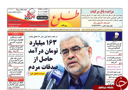 صفحه نخست روزنامه های استان فارس سه شنبه 25 آبان ماه
