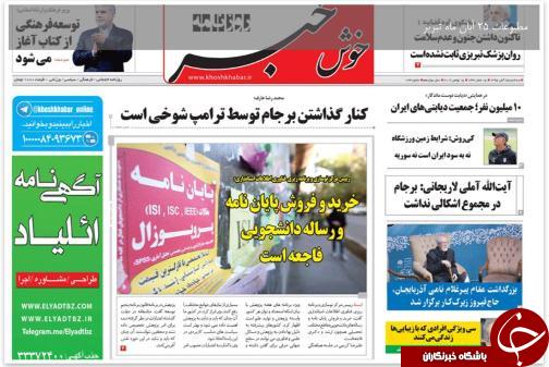 صفحه نخست روزنامه استان&zwnj;آذربایجان شرقی 3شنبه 25 آبان ماه