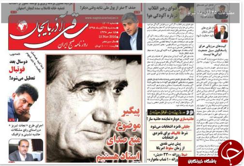 صفحه نخست روزنامه استان&zwnj;آذربایجان شرقی 3شنبه 25 آبان ماه
