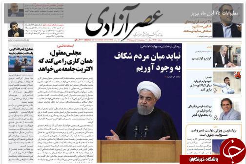 صفحه نخست روزنامه استان&zwnj;آذربایجان شرقی 3شنبه 25 آبان ماه