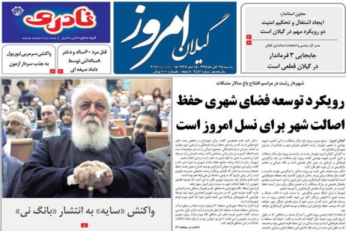 صفحه نخست روزنامه های امروز