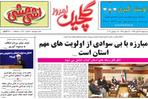 صفحه نخست روزنامه های امروز