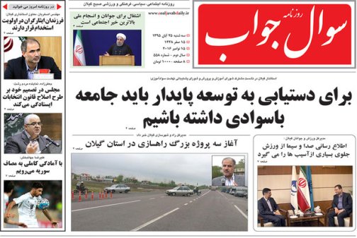 صفحه نخست روزنامه های امروز