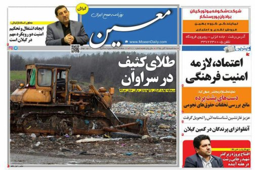 صفحه نخست روزنامه های امروز