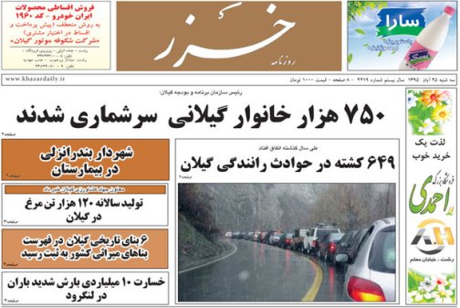 صفحه نخست روزنامه های امروز