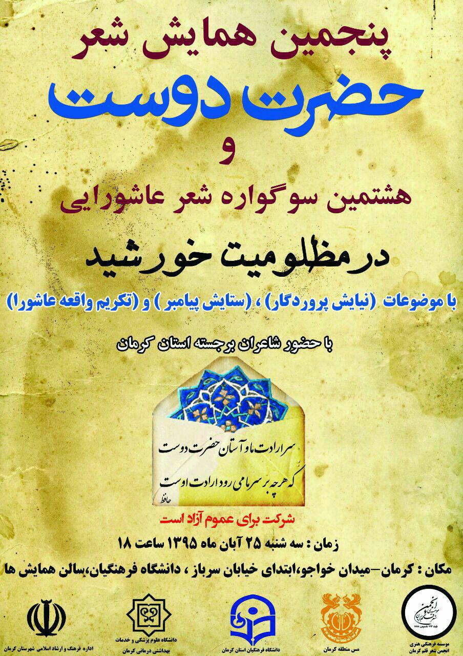همایشی با چاشنی ارادت به خوبی ها