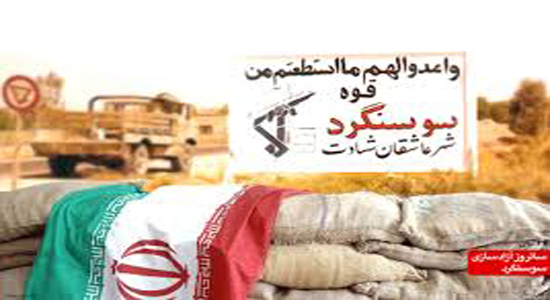 شکست حصر سوسنگرد ......