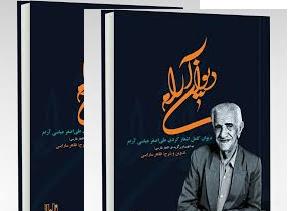 انتشار دیوان اشعار علی اصغر عباسی آرام