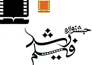 درخشش دانش آموز شیرازی در جشنواره بین المللی فیلم رشد