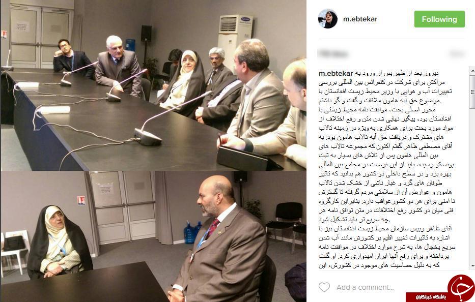 دیدار ابتکار با وزیر محیط زیست افغانستان بر سر حق&zwnj;آبه هامون+اینستاپست