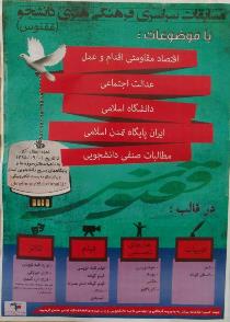 برگزاری جشنواره دانشجویی ققنوس در خراسان جنوبی
