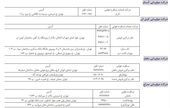 زائران مراقب بلیت بدون اعتبار باشند