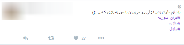 حواشی فوتبال ایران-سوریه/از گلی شدن بازیکنان تا حواشی فوتبال ایران-سوریه/از گلی شدن بازیکنان تا