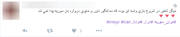 حواشی فوتبال ایران-سوریه/از گلی شدن بازیکنان تا حواشی فوتبال ایران-سوریه/از گلی شدن بازیکنان تا