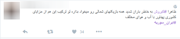 حواشی فوتبال ایران-سوریه/از گلی شدن بازیکنان تا حواشی فوتبال ایران-سوریه/از گلی شدن بازیکنان تا