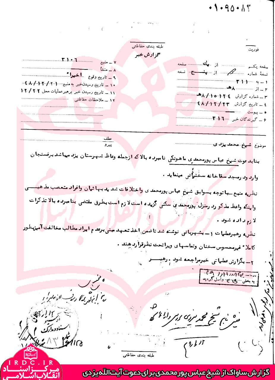 زندگینامه و مبارزات انقلابی حجت&zwnj;الاسلام عباس پورمحمدی
