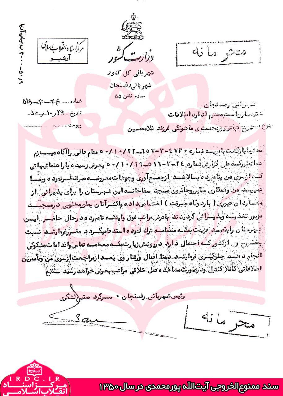 زندگینامه و مبارزات انقلابی حجت&zwnj;الاسلام عباس پورمحمدی