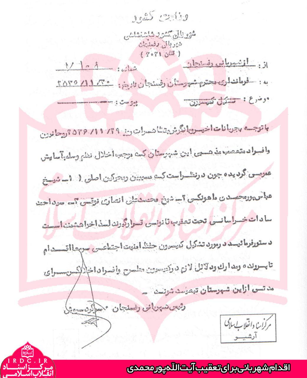 زندگینامه و مبارزات انقلابی حجت&zwnj;الاسلام عباس پورمحمدی