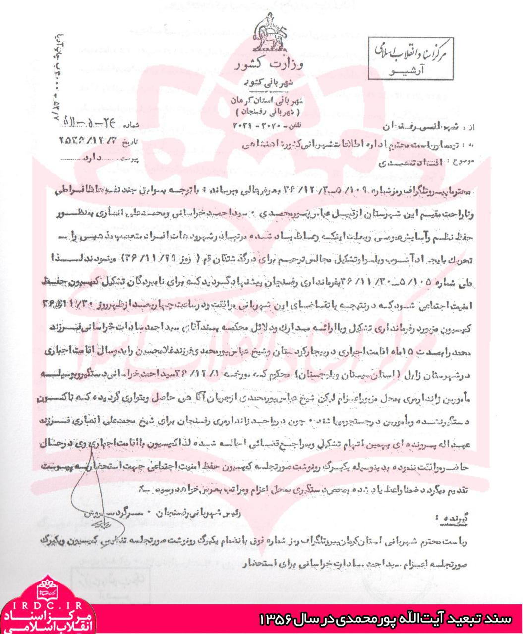 زندگینامه و مبارزات انقلابی حجت&zwnj;الاسلام عباس پورمحمدی