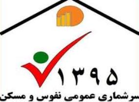 جمع آوری اطلاعات ۳۱۶ هزار خانوار در سرشماری استان یزد