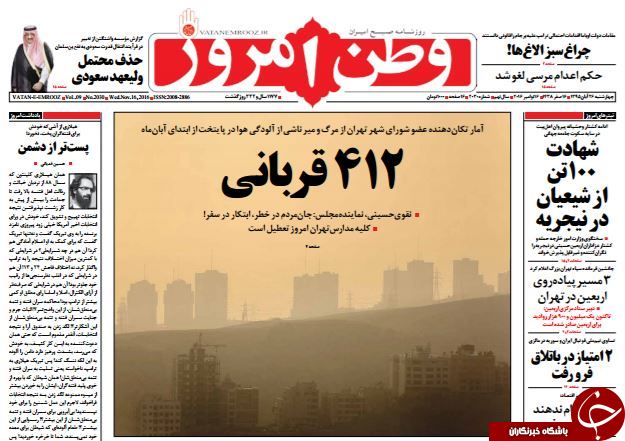 تصاویر صفحه نخست روزنامه&zwnj;های 26 آبان؛