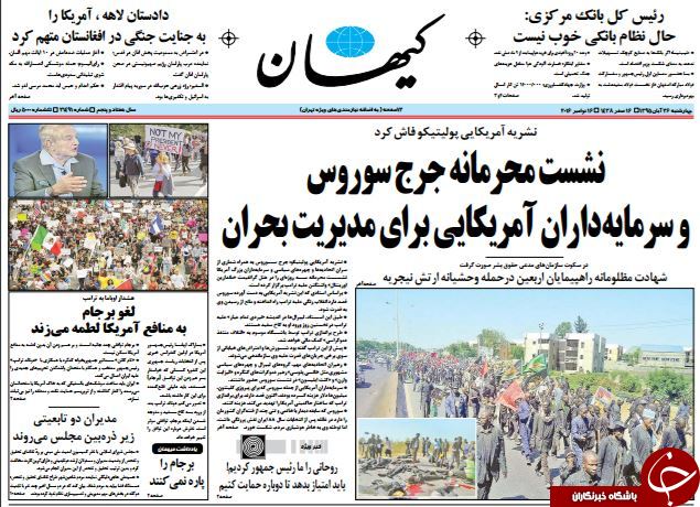 تصاویر صفحه نخست روزنامه&zwnj;های 26 آبان؛