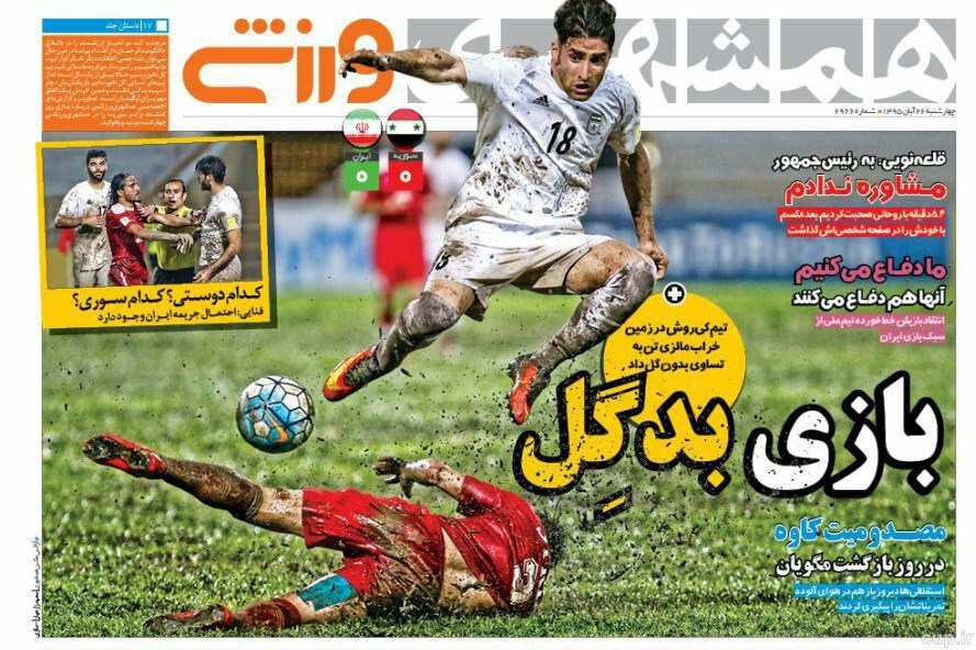 روزنامه های ورزشی 26 آبان